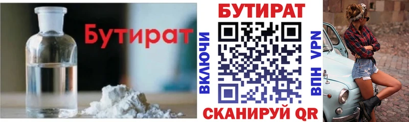 БУТИРАТ 99%  Валуйки 